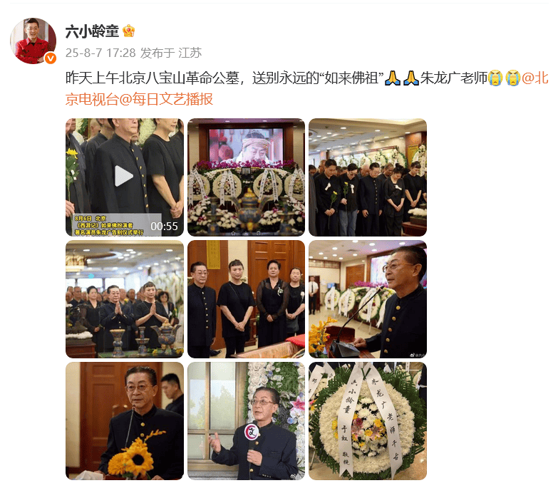 演員六小齡童、閆妮發(fā)文悼念！“他是我們的偶像”