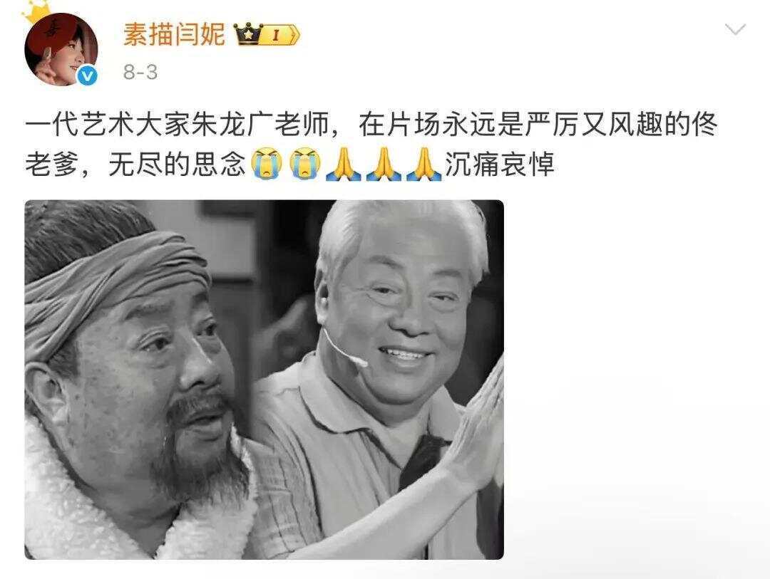 演員六小齡童、閆妮發(fā)文悼念！“他是我們的偶像”