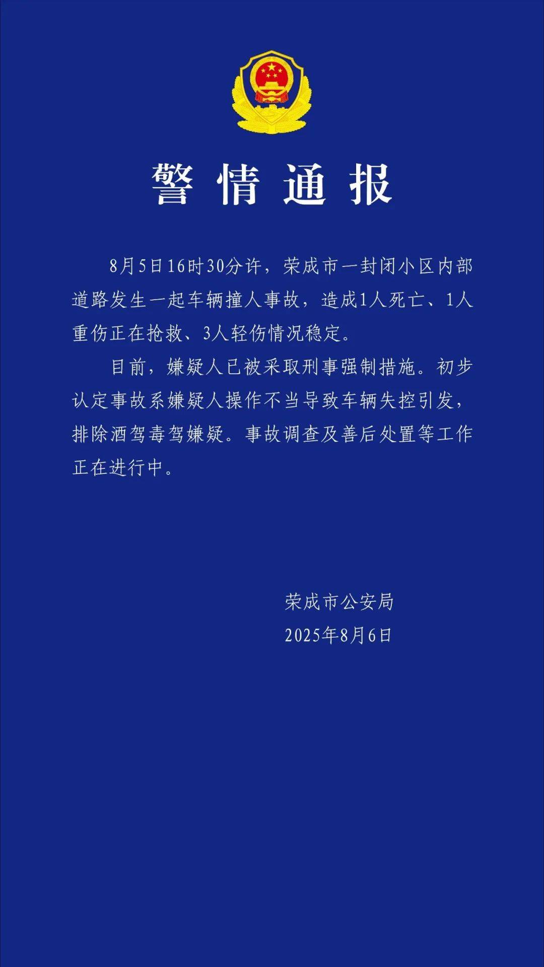 “剛走出去不到一分鐘就出事”，一家五口1死4傷！家屬最新發(fā)聲