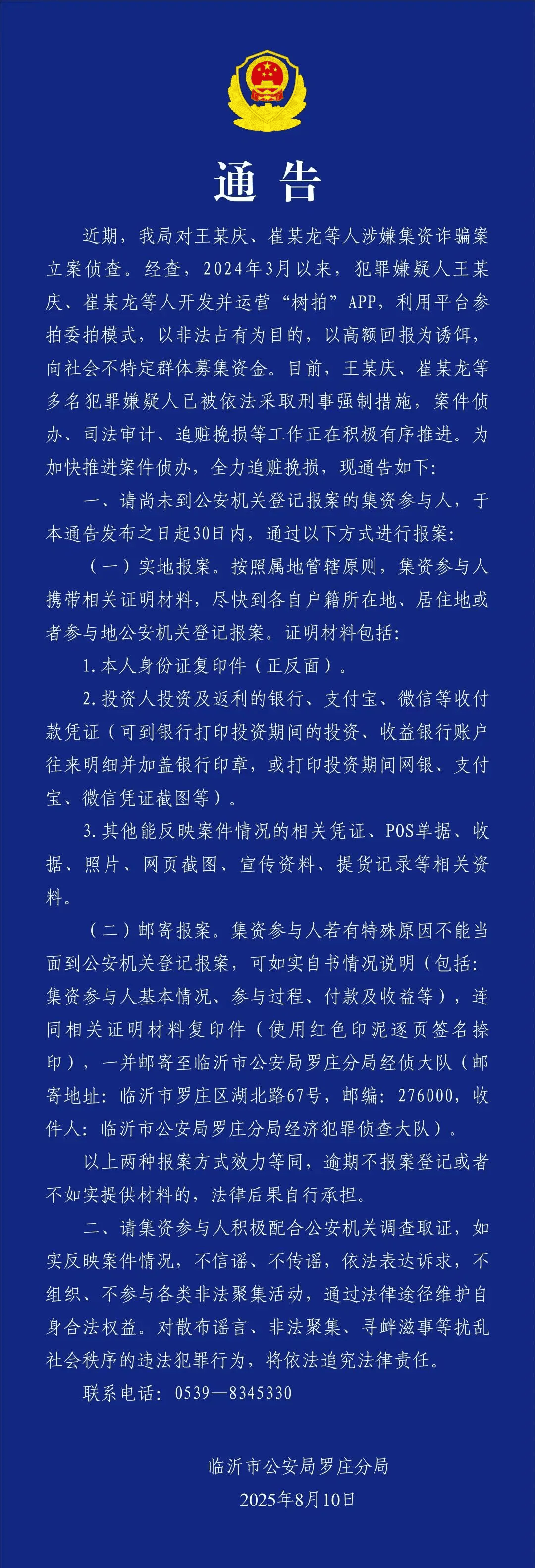 突然暴雷！總部人去樓空！警方：多人已被抓