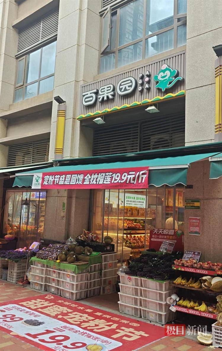 實(shí)探風(fēng)波中的百果園：水果價(jià)格普遍偏高，部分品種是市場(chǎng)價(jià)數(shù)倍，店員稱定價(jià)前已調(diào)研