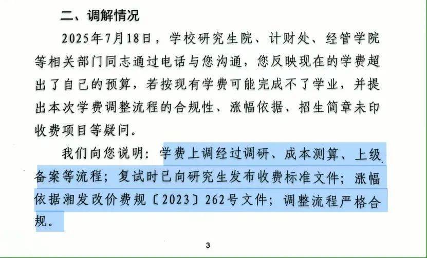 “拿到錄取通知書，才發(fā)現(xiàn)學費從1.4萬元漲到2.8萬元”，高校最新回應(yīng)