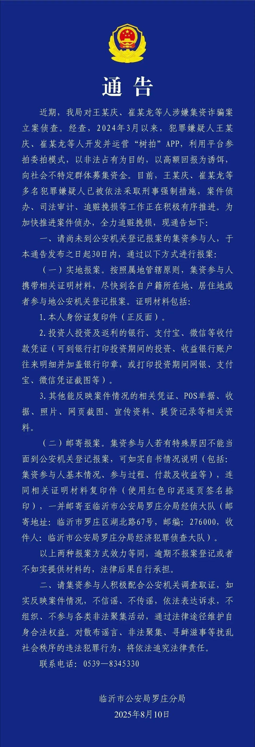 突然爆雷！總部人去樓空 警方：多人已被抓