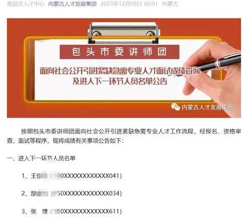 再入圍還是他們仨？“人才引進(jìn)”被指因人設(shè)崗，包頭通報(bào)：主要負(fù)責(zé)人被免職