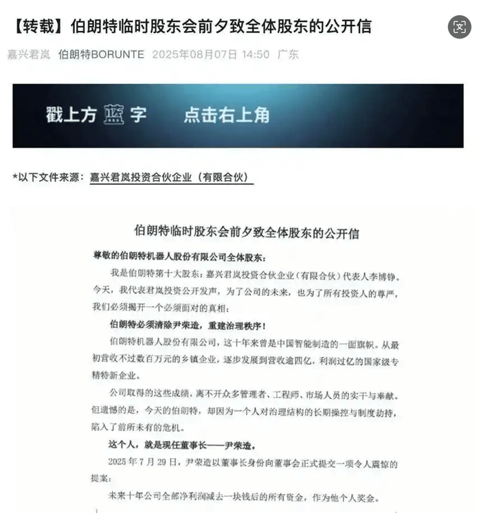 機器人企業(yè)老總提議給自己發(fā)200萬元固定月薪，投資人“手撕”：這是在掏空公司