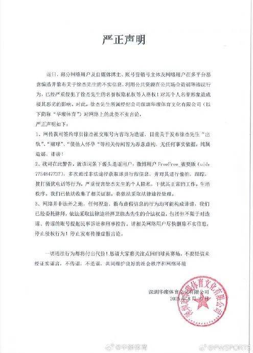 中國男籃徐杰被曝賭球欠數(shù)百萬賭債、多次出軌，經(jīng)紀公司回應(yīng)：無事實依據(jù)，屬于造謠誹謗