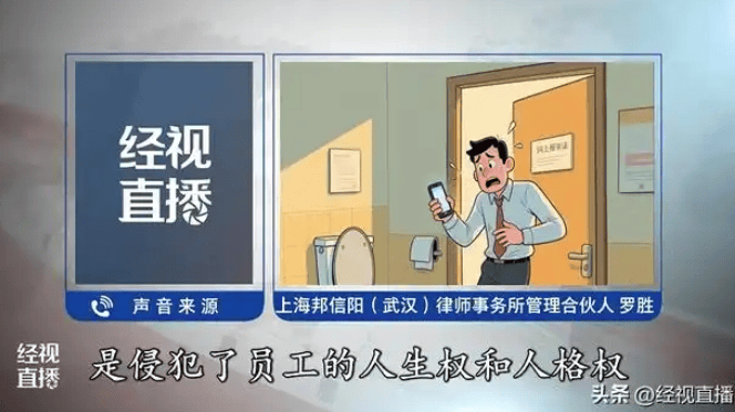 公司設(shè)廁所報備群要求員工發(fā)時間截圖 律師：違法