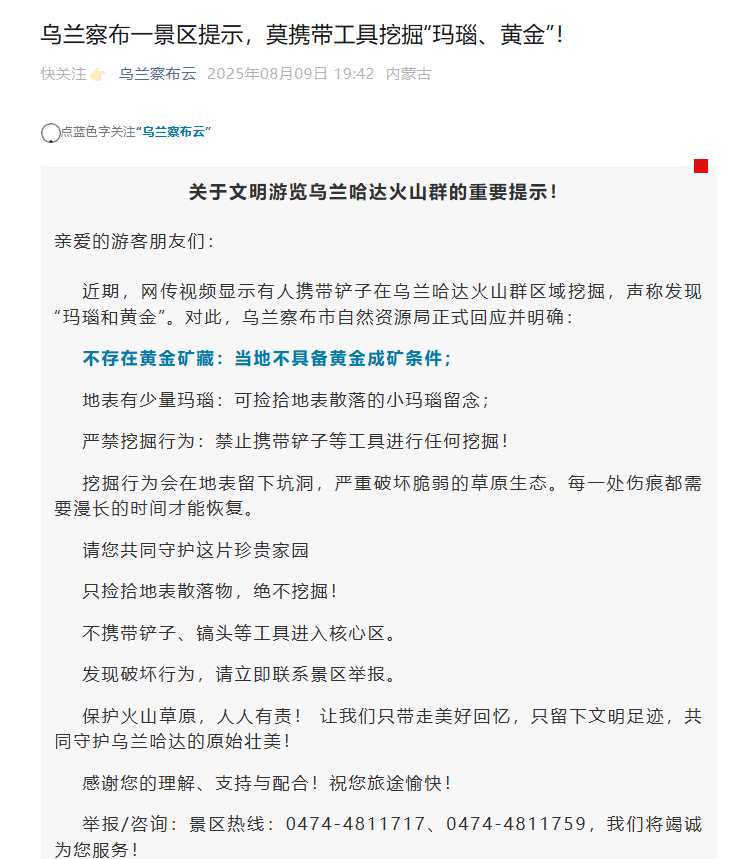 內(nèi)蒙古火山群有人稱挖出“黃金和瑪瑙”，官方回應(yīng)：不存在黃金礦藏，嚴(yán)禁挖掘行為