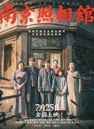 《南京照相館》為歷史“保存底片”