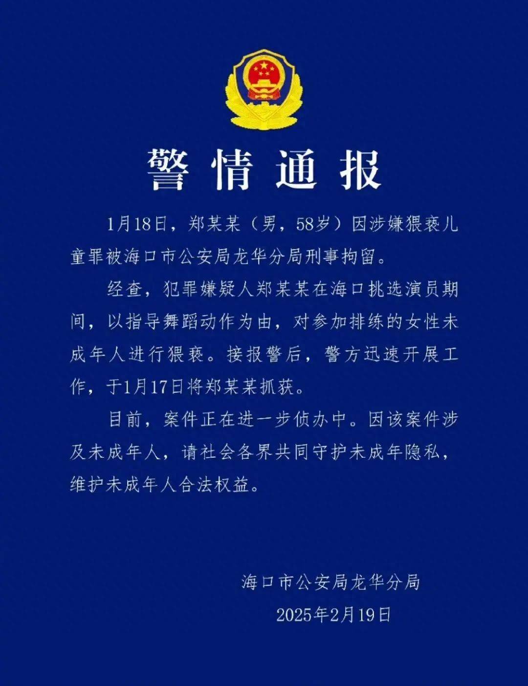 導演鄭某峰涉嫌猥褻兒童已被批捕，此前多位演員自曝曾被他侵害