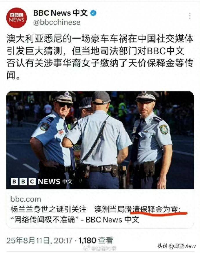 澳大利亞司法部門回應(yīng)楊蘭蘭事件：保釋金為零，網(wǎng)上傳言極不準(zhǔn)確