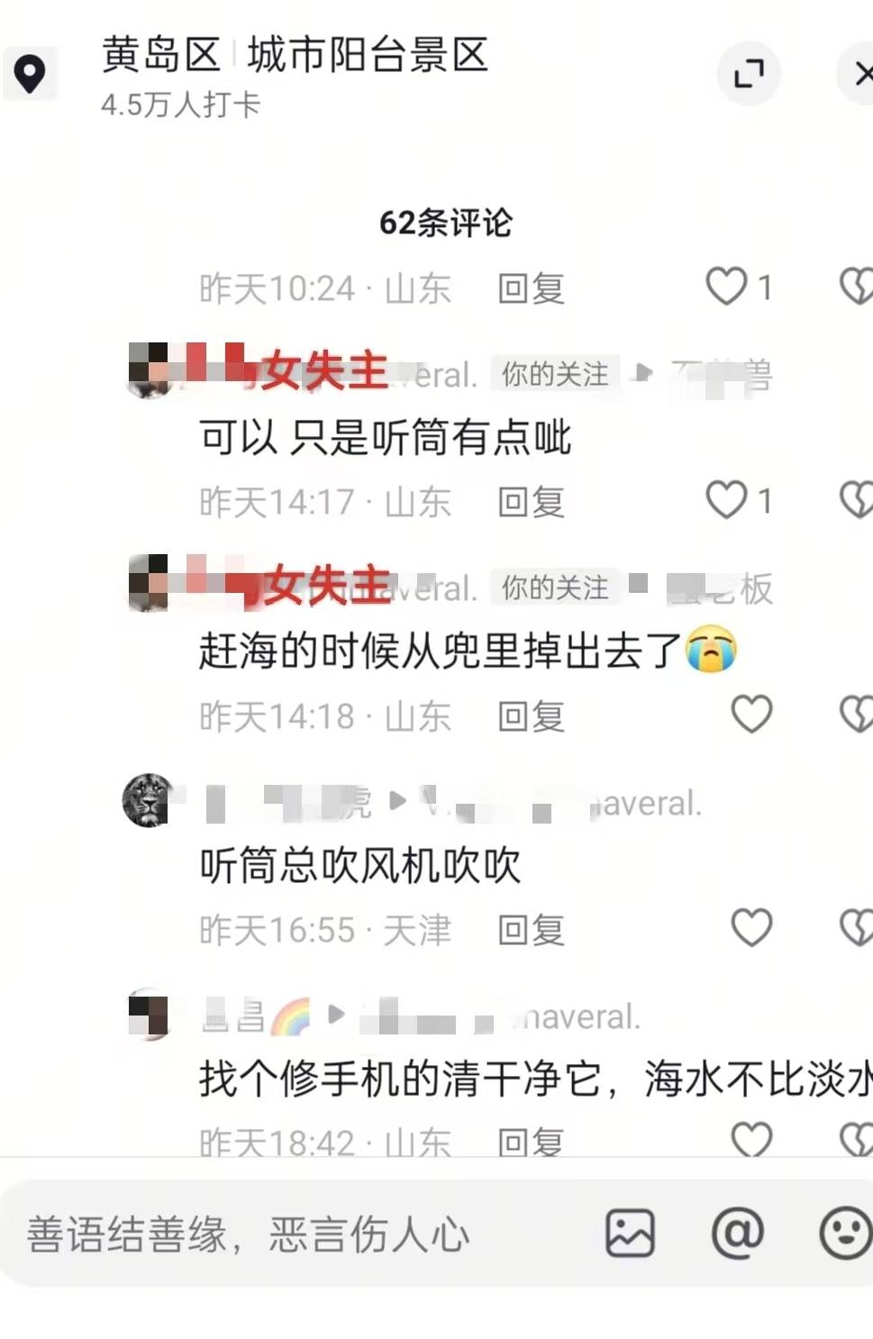 青島趕海沙灘中挖出手機(jī)，濰坊熱心游客物歸原主