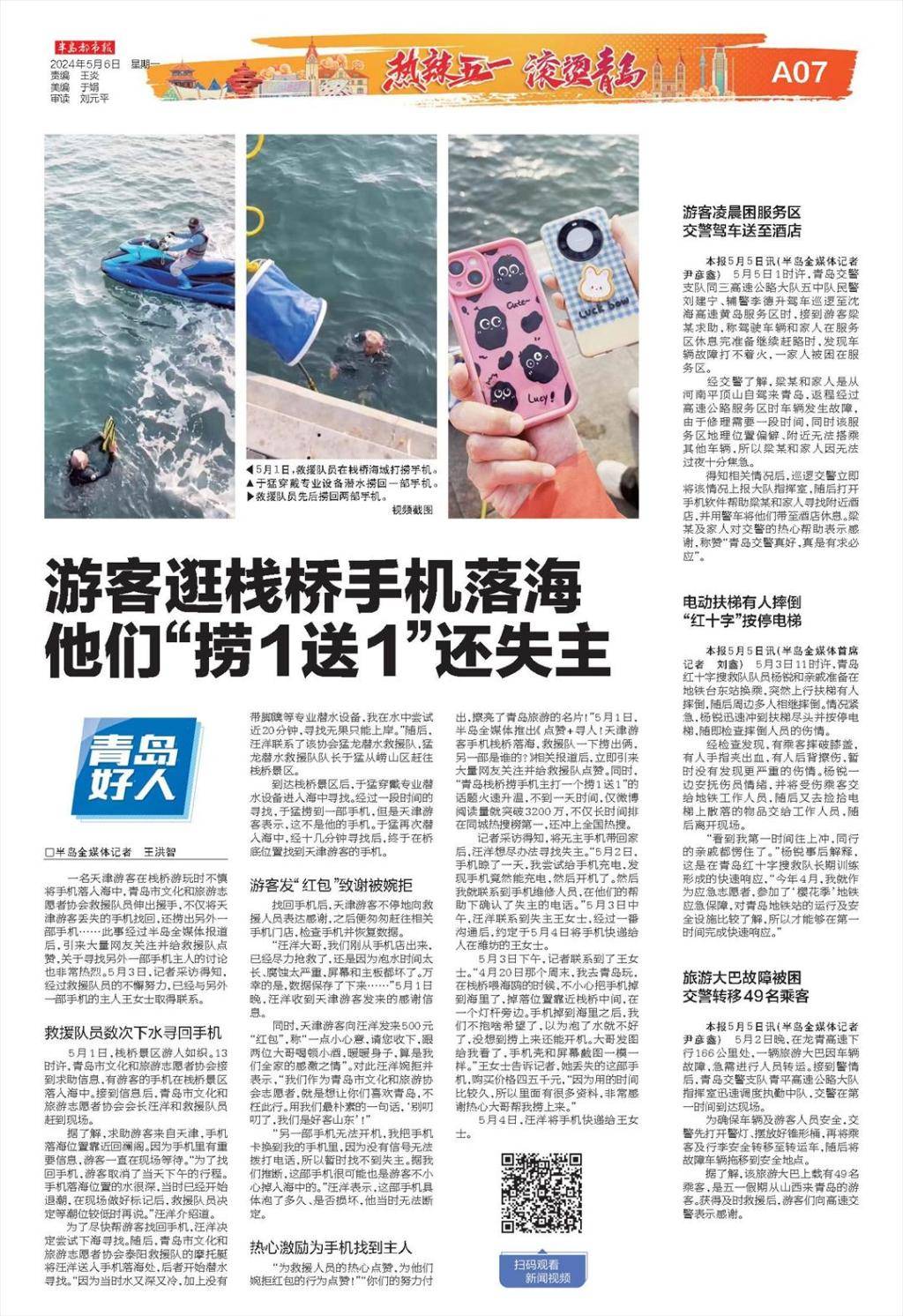 青島趕海沙灘中挖出手機(jī)，濰坊熱心游客物歸原主