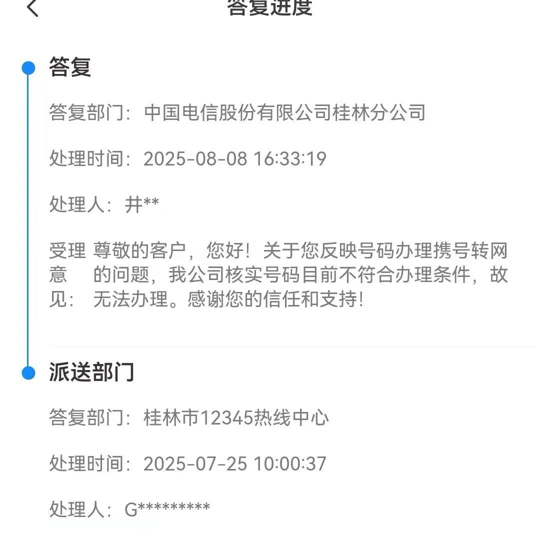 男子“777777”靚號(hào)轉(zhuǎn)網(wǎng)被拒，稱中國電信用“幽靈合同”設(shè)限…回應(yīng)：得領(lǐng)導(dǎo)同意