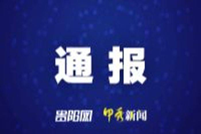 遵義市公安局刑事偵查支隊原支隊長丁釗被開除黨籍和公職
