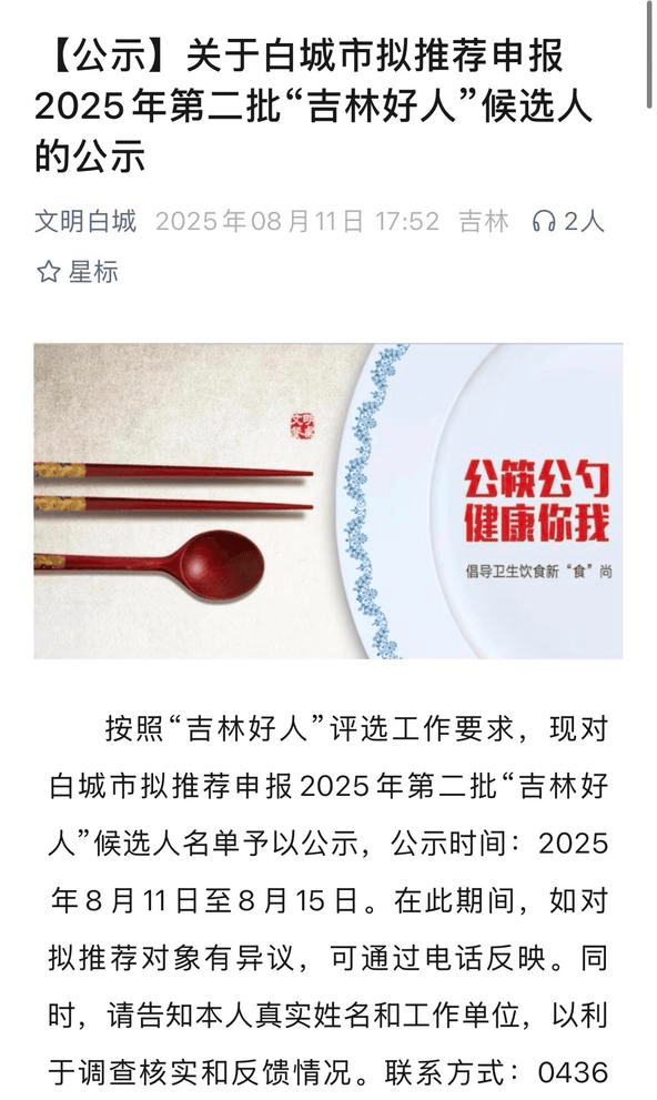 “炒菜多放父親愛吃的辣椒”先進事跡引爭議，吉林白城：取消候選資格