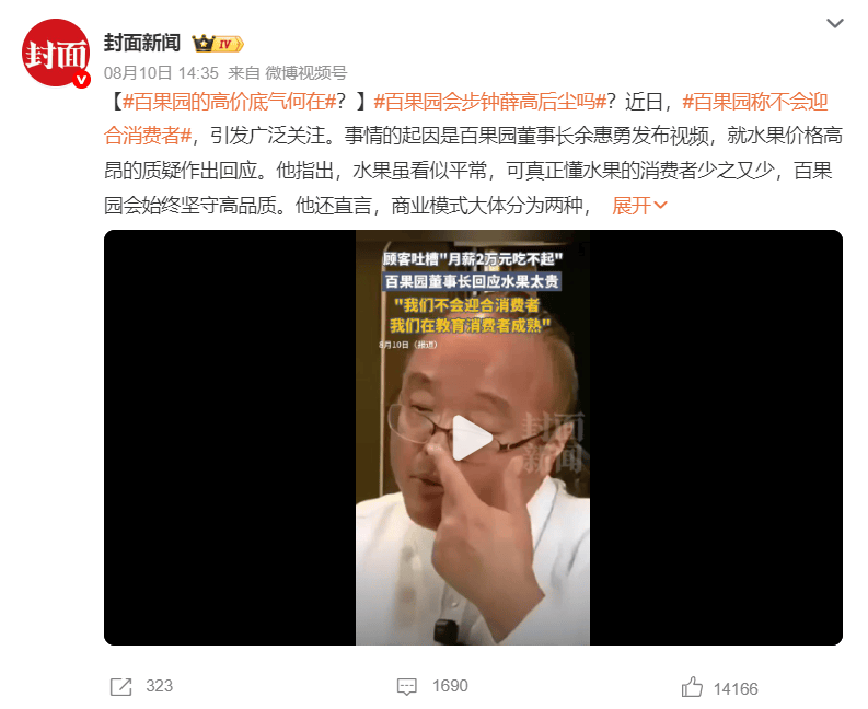 當(dāng)百果園面對(duì)3000多條消費(fèi)者投訴，誰(shuí)“教育”了誰(shuí)？