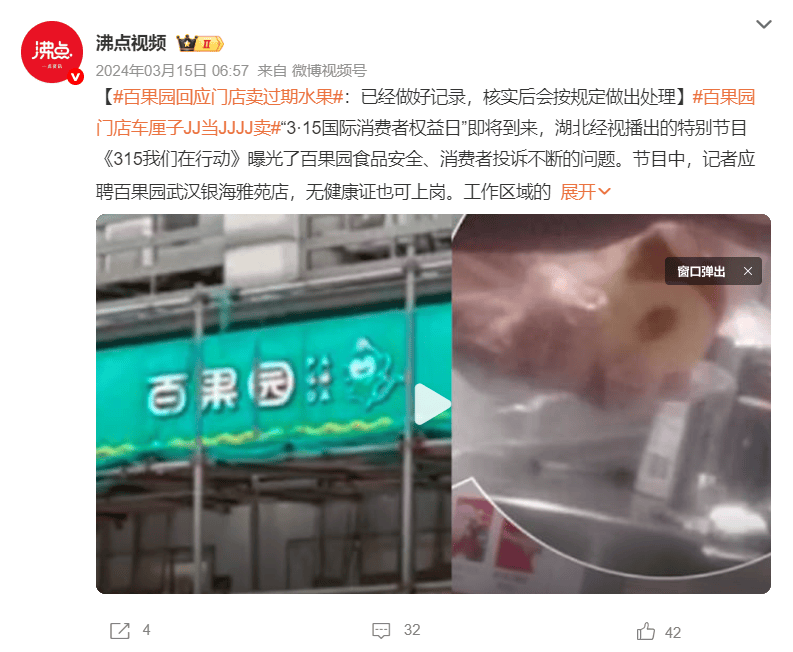 當(dāng)百果園面對(duì)3000多條消費(fèi)者投訴，誰(shuí)“教育”了誰(shuí)？