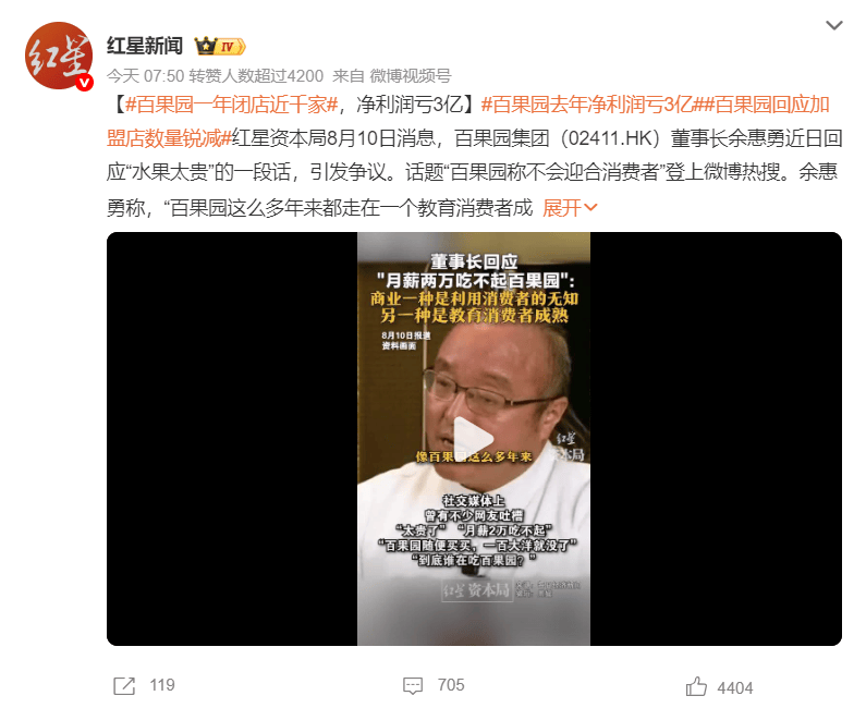 當(dāng)百果園面對(duì)3000多條消費(fèi)者投訴，誰(shuí)“教育”了誰(shuí)？