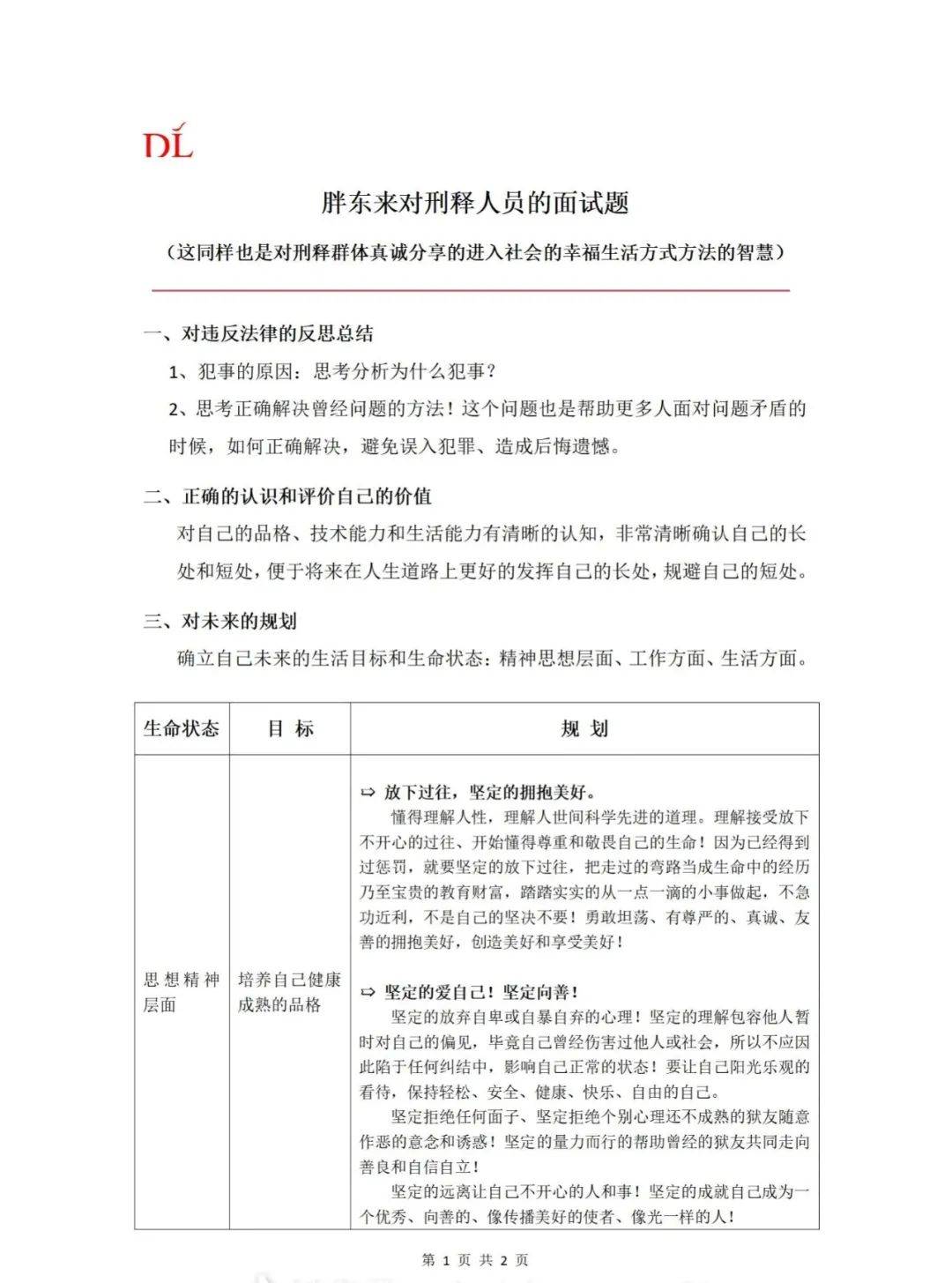 胖東來發(fā)布對刑釋人員的面試題，要求分析犯事原因