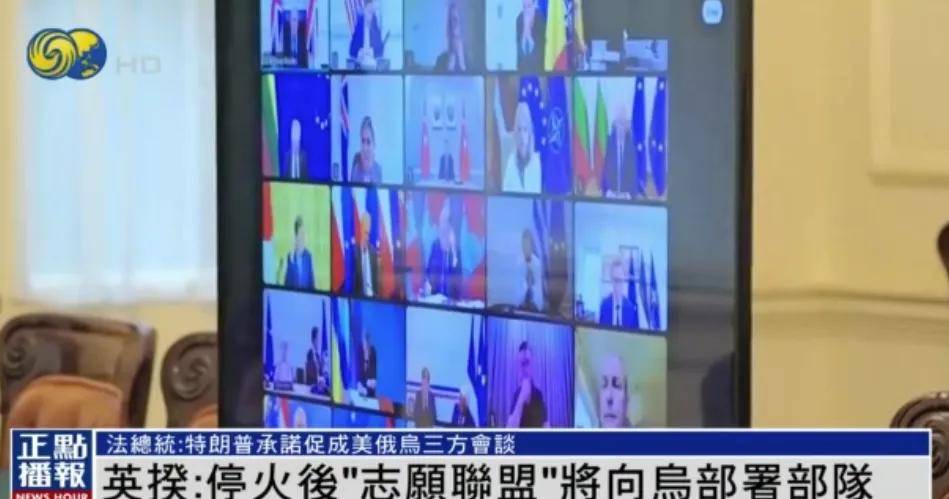澤連斯基“定調(diào)”美俄元首會晤：必須?；穑叶聿荒軐跫尤霘W盟和北約擁有否決權(quán)