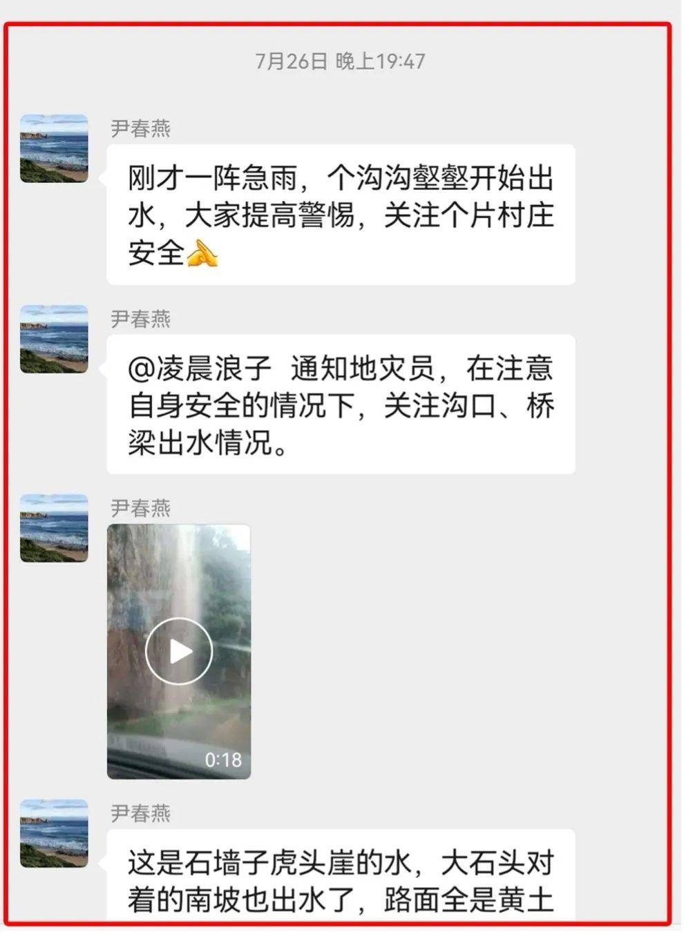 抗洪失聯(lián)19天，被洪水沖走的懷柔村支書尹春燕遺體已找到