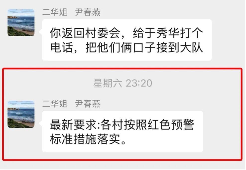 抗洪失聯(lián)19天，被洪水沖走的懷柔村支書尹春燕遺體已找到