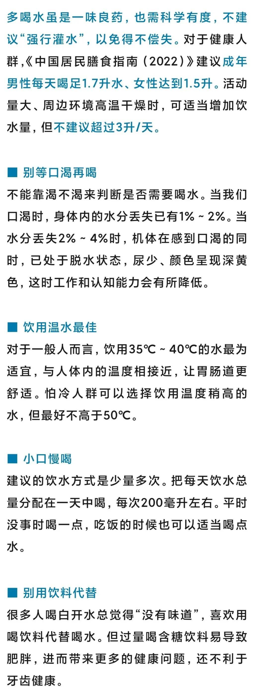 今天起，喝水要調(diào)整一下！