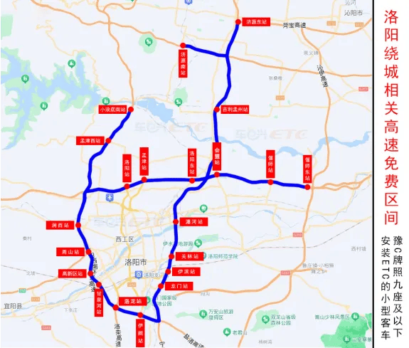 豫A、豫B、豫C、豫R、豫V車主，此范圍內(nèi)高速免費(fèi)！