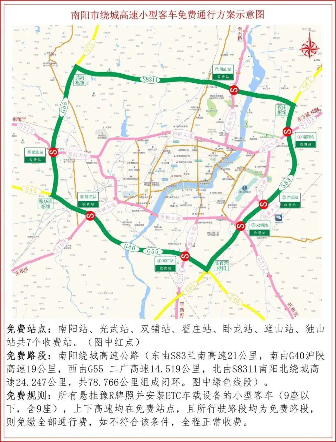 豫A、豫B、豫C、豫R、豫V車主，此范圍內(nèi)高速免費(fèi)！