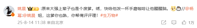 楊冪隔空喊話姚晨：姐，這爹你也熟，幫俺評評理！觀眾直呼：倪大紅的“作妖爹”演技簡直封神