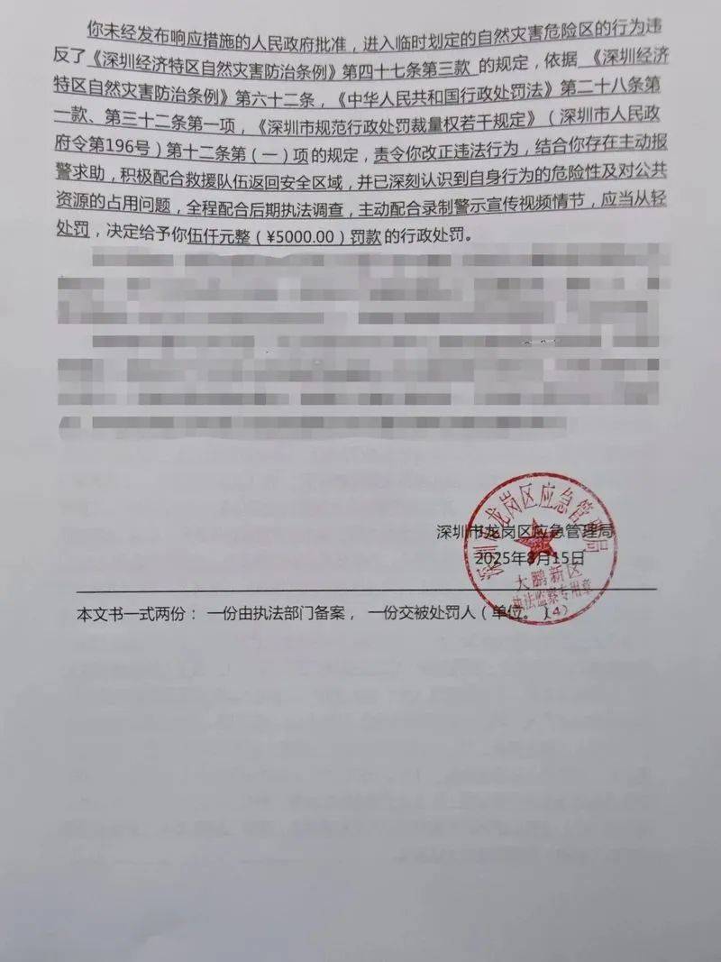 每人罰款5000元！深圳開(kāi)出全國(guó)首張罰單