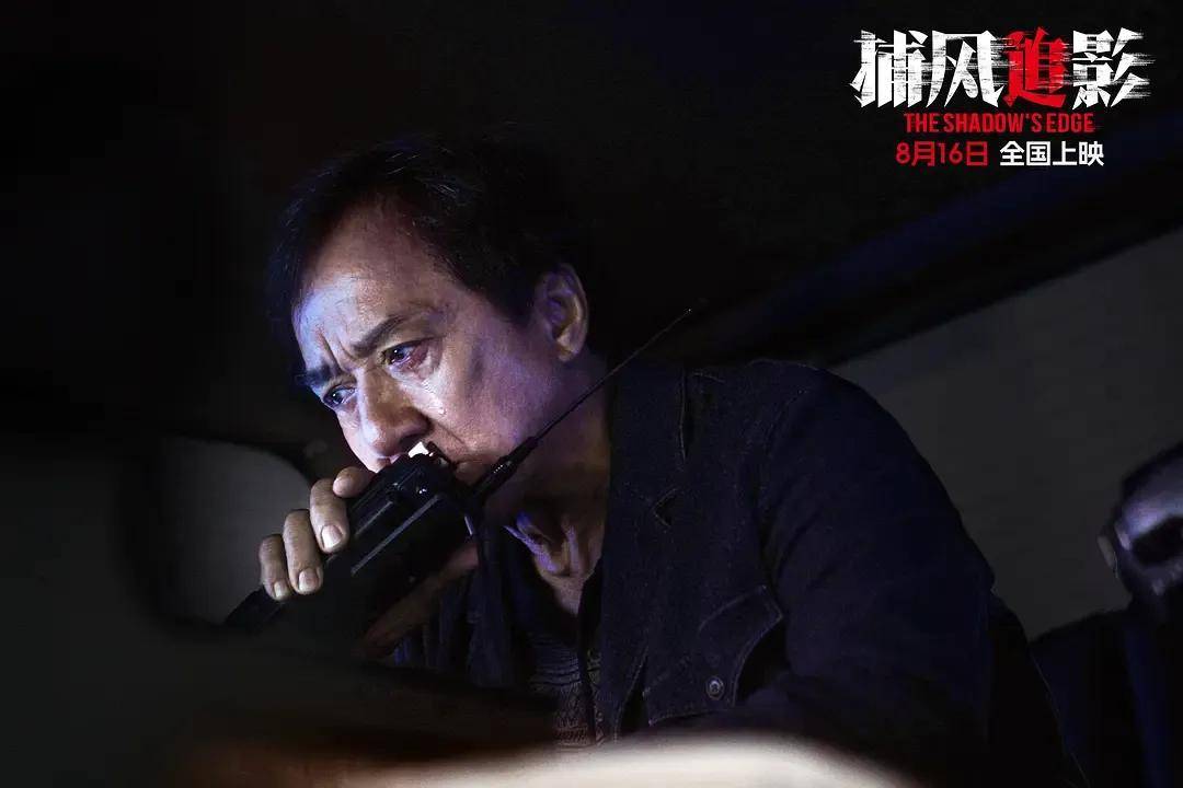 豆瓣開分8.1，創(chuàng)近二十年成龍電影最佳！打掉爛片標(biāo)簽的《捕風(fēng)追影》爽在哪？