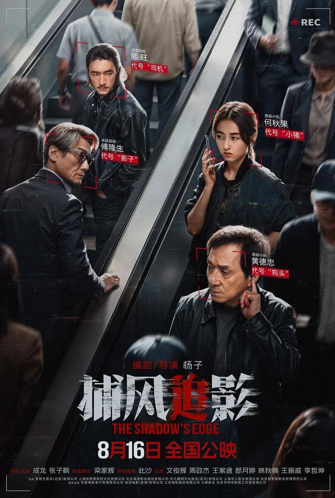 豆瓣開分8.1，創(chuàng)近二十年成龍電影最佳！打掉爛片標(biāo)簽的《捕風(fēng)追影》爽在哪？