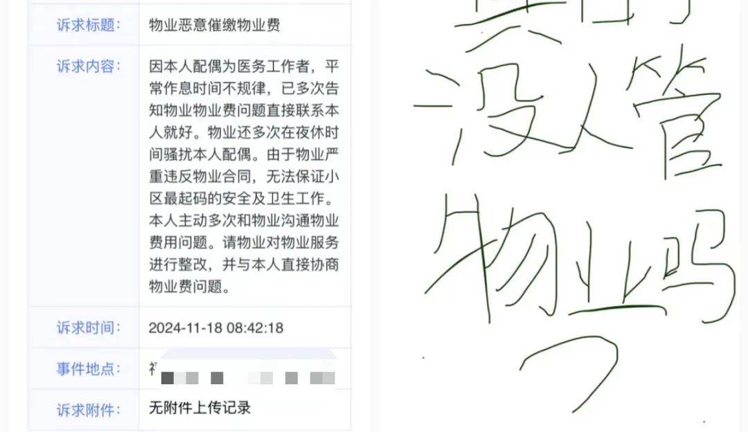 物業(yè)費，全國大跳水