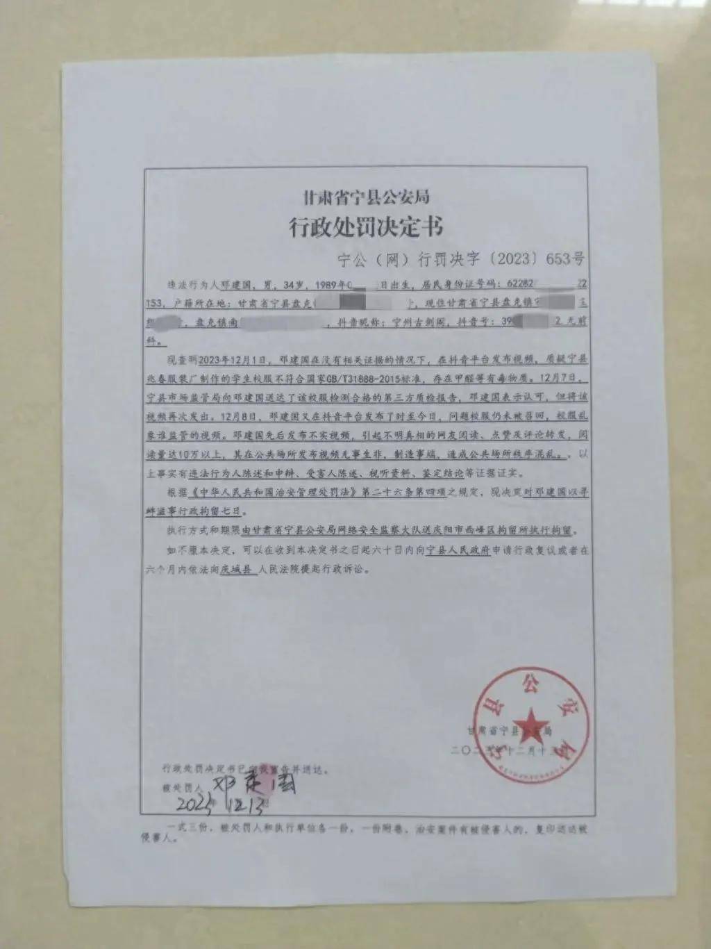 質疑校服質量被拘7天，當事人已申請再審
