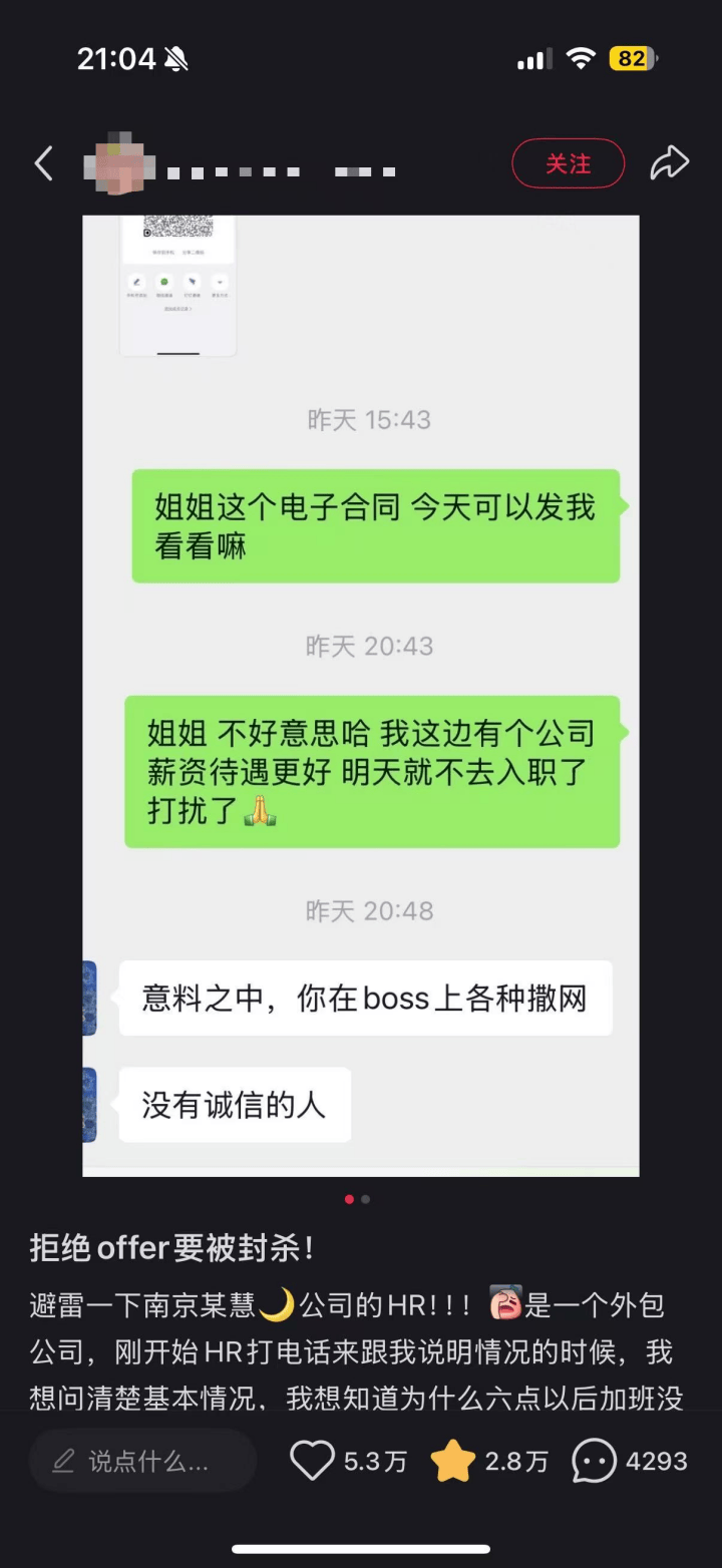拒絕offer要被封殺？求職新信任危機(jī)