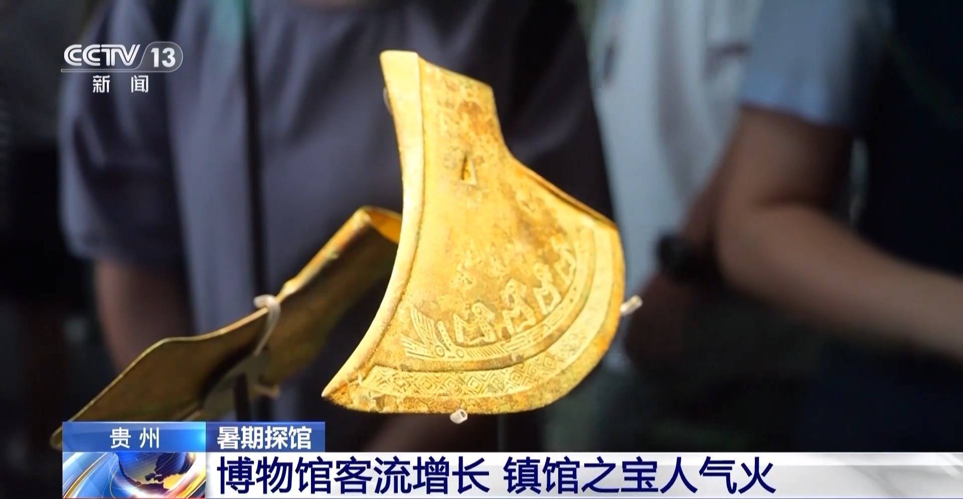文化中國(guó)行丨暑期“文博熱” 各地博物館推出多元體驗(yàn)新玩法