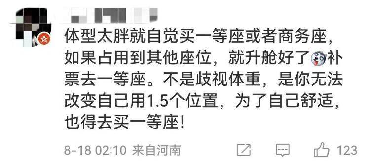 被體型寬大的高鐵鄰座擠到?jīng)]法坐……怎么辦？在線等！