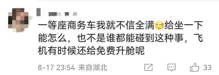 被體型寬大的高鐵鄰座擠到?jīng)]法坐……怎么辦？在線等！