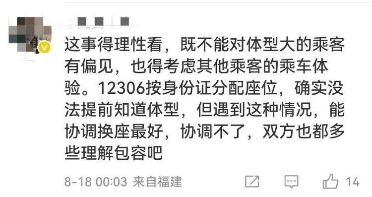 被體型寬大的高鐵鄰座擠到?jīng)]法坐……怎么辦？在線等！