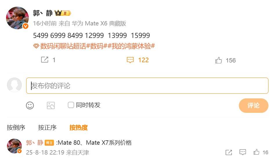 最高15999元！華為Mate 80系列與Mate X7系列售價曝光