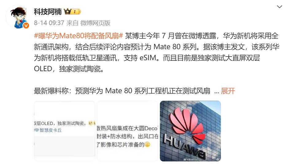 最高15999元！華為Mate 80系列與Mate X7系列售價曝光