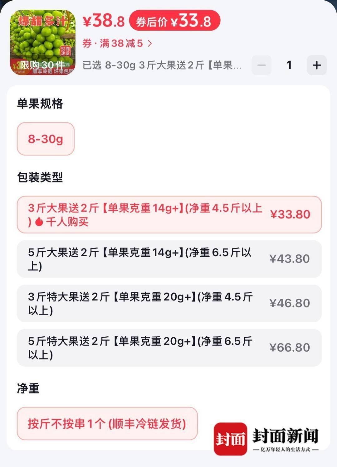 從300元一斤到9.9元“嫌貴” 大涼山“陽光玫瑰”為何身價暴跌？