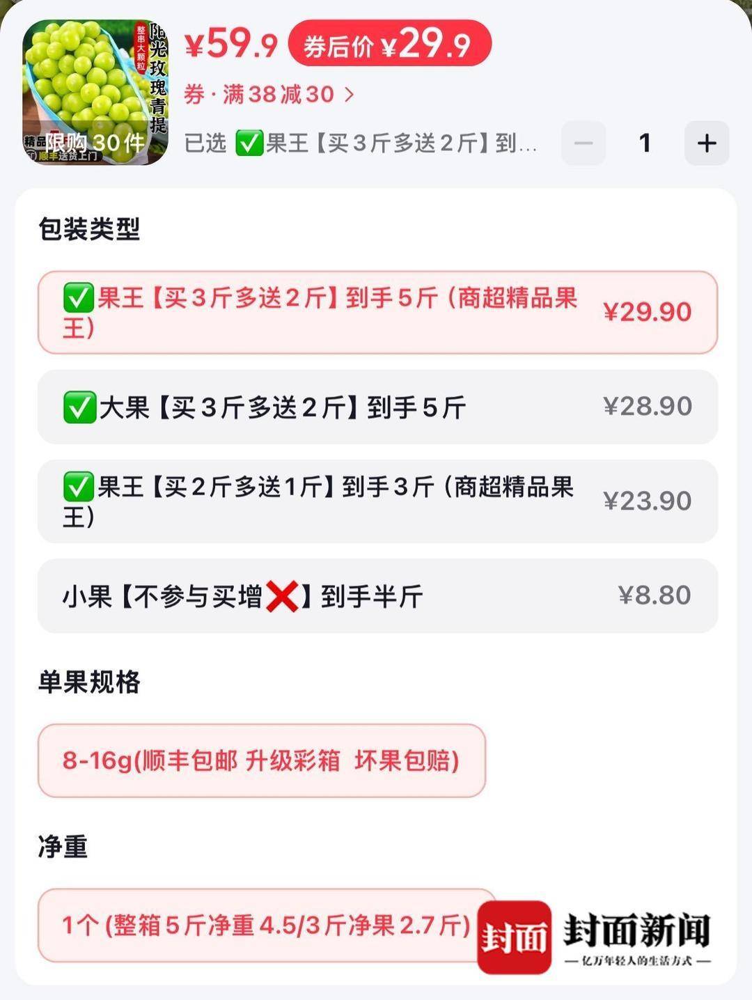 從300元一斤到9.9元“嫌貴” 大涼山“陽光玫瑰”為何身價暴跌？