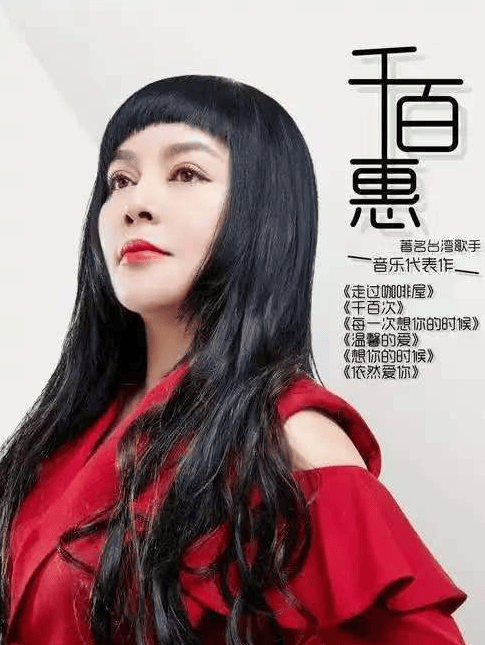 前經(jīng)紀(jì)人透露千百惠去世原因：不小心摔了一跤導(dǎo)致身體變差