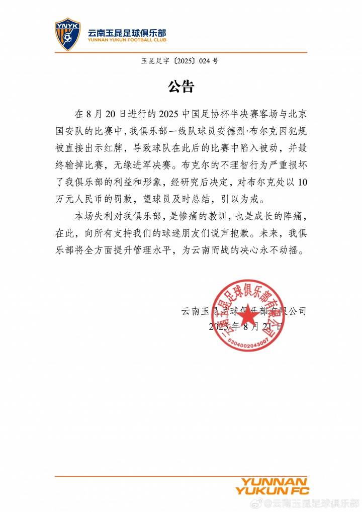 踢人染紅致慘?。≡颇嫌窭ィ翰紶柨藫p害球隊(duì)利益罰款10萬