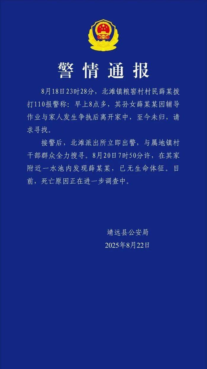 警方通報(bào)受胡雷資助女孩去世：因輔導(dǎo)作業(yè)與家人發(fā)生爭執(zhí)后離家，在家附近水池發(fā)現(xiàn)時(shí)已無生命體征