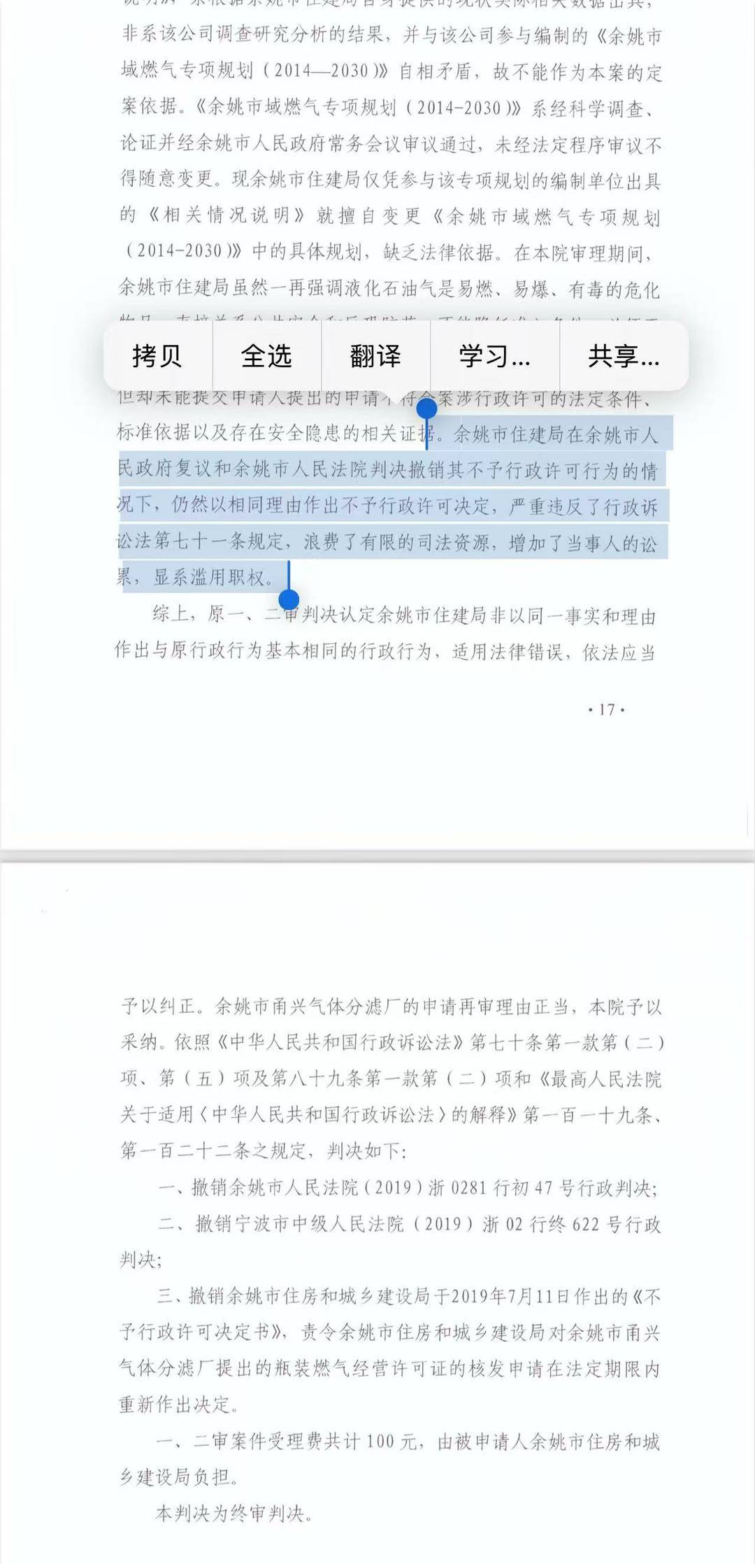 一張液化石油氣經(jīng)營許可證為何申請九年未果？高院判決曾稱當(dāng)?shù)刈〗ň譃E用職權(quán)