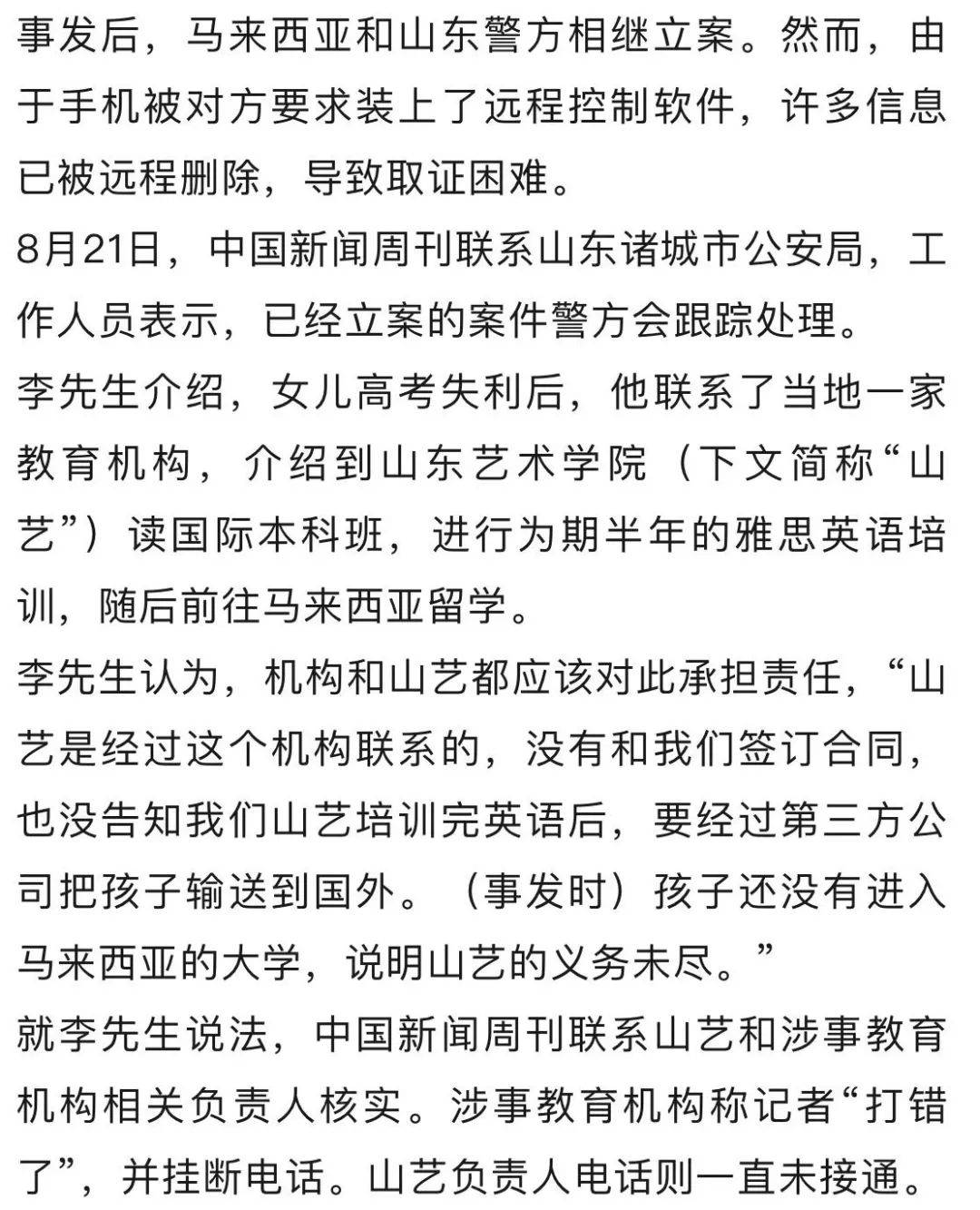 20歲女生留學(xué)9天跳樓身亡，家屬發(fā)聲